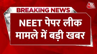 NEET Paper Leak सुप्रीम कोर्ट में Paper Leak में कुछ ही देर में NTA दाखिल कर सकता है हलफनामा [upl. by Airehc]