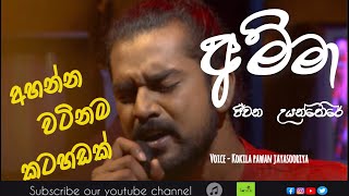 Kokila pawan jayasooriya songs Sinhala cover songs Nadagamkarayo Gajaman Tunelkmalangajaman [upl. by Doughty]