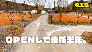 【秩父ファームステイご紹介】2022年4月OPEN！カフェと農園が併設の新感覚キャンプ場［埼玉県］ [upl. by Halford]