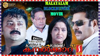 Kanalkkattu Malayalam Blockbuster Movie  Mammootty  Jayaram  Urvashi [upl. by Hueston]