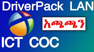 How to install network Driver Pack ኔትዎርክ ድራይቨር አጫጫን ለሁሉም ይሰራል  ICT COC HNS Level 3  level 2 [upl. by Isaak]