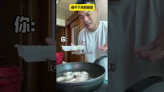 大家一顿吃几个饺子呢？自律 减脂期 [upl. by Angelica]