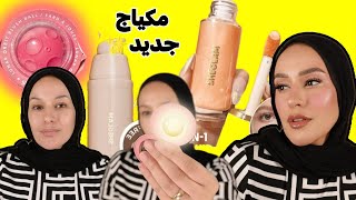 البشره قبل وبعد خيال ✨ تجربه مكياج بينور البشره ✨ Glow level million ✨ [upl. by Avery]