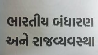 ભારતનું બંધારણ  LRD PSI Live  Indian Constitution [upl. by Anivek310]