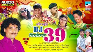 Remix DJ 39 Nonstop Song  ३९ नॉनस्टॉप गाणी  लोकगीतेकोळीगीते Part02 [upl. by Radloff932]