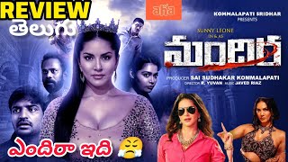 Mandhira Movie Review in Telugu  Streaming On AHA  Sunny Leone review genuine [upl. by Keppel]