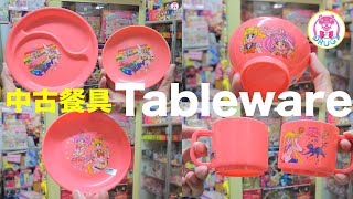 💀VINTAGE  Sailor Moon 中古餐具系列  Tableware  美少女戦士  セーラームーン [upl. by Htebazila]