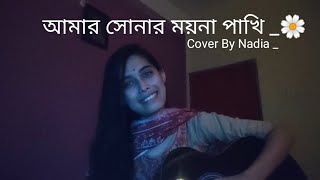 Amar Sonar Moyna Pakhi  Folk  Cover By Nadia Afrin Moury [upl. by Rosalind]