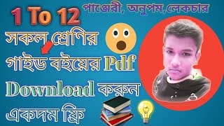 How To DownLoad Class 1 To 10 All Guide Pdf In 2023 [upl. by Harod865]