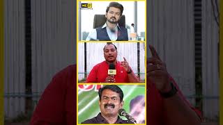 VIJAYய எதிர்க்க இவருதா வேணும்ன்னு THALAIVAR கிட்ட போயிருக்காரு  shorts tvkvijay seeman [upl. by Leahcimal]