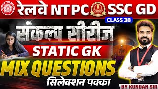 RRB NTPC 2024  SSC GD 2025  RRB NTPC amp SSC GD Static GK GS  Mix Question Class 38  by Kundan Sir [upl. by Yssak]