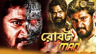 Robot Man  South Dub In Bengali Film  Mohon Chakraborty Aathma Patric Aishwarya Laxmi Moumita [upl. by Wight413]