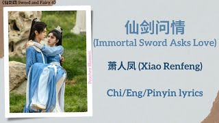 仙剑问情 Immortal Sword Asks Love  萧人凤 Xiao Renfeng《仙剑四 Sword and Fairy 4》ChiEngPinyin lyrics [upl. by Denice500]