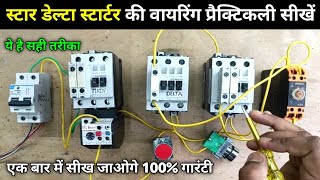 Star Delta Starter ka Wiring Kaise Karte hai  Star delta starter control wiring practical in hindi [upl. by Rauch]