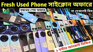 সাইক্লোন অফারে ভরপুর ফোন কিনুন 🥰 Used phone price in Bangladesh 2024 [upl. by Narud]