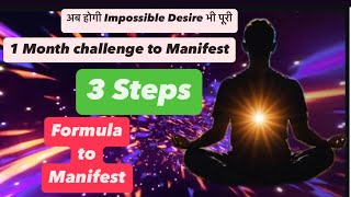 3 Steps Formula to Manifest your Desires  How to Manifest Your Desires manifestation dream love [upl. by Alcus]