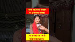 आरती का बच्चा कैसे छिना पति नें Arti vlog up interview aarti vlogs mathura interview [upl. by Susanne643]