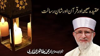 Aqida Sahiha Aur Quran Aur Shan E Risalat  Dr Muhammad Tahir Ul Qadri  Avanue  Houston America [upl. by Fosdick25]