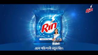 নতুন রিন এখন আরো শক্তিশালী  Rin Bangladesh [upl. by Ramirolg]