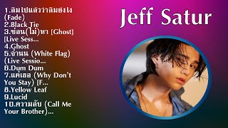 รวมเพลงฮิตโดย Jeff Satur  Jeff Satur MIX Best Songs [upl. by Ariom]