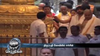 Sachin Tendulkar Worship at Tirupati Temple  Dinamalar June 1st 2016 [upl. by Stefania]