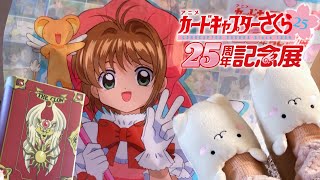 【購入品紹介】カードキャプターさくら25周年記念展 東京会場 グッズレビュー  Card Captor Sakura 25th Anniversary Exhibition Hauls [upl. by Rezeile]