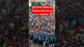 তুমি বিশাল আকাশের নক্ষত্রের মাঝে আলো দাও অন্ধকারে Tumi Bishal Akasher Nokkhotrer Majhe Alo [upl. by Fennell]