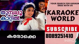 Thumbapoo kattil thane Oonjaladi KARAOKE WITH LYRICS MALAYALAM KARAOKE SONGS [upl. by Ahser821]