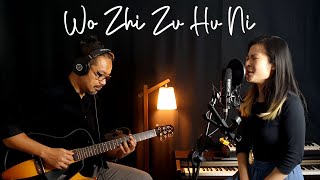 Wo Zhi Zai Hu NiTeresa Teng Acoustic Cover by Anastasia Vera [upl. by Akehsar]