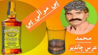 Urs Chandio Sindhi Old Song Pi Mawali P Wisky Maze San Pi عرس چانڊيو  پي موالي پي وسڪي مزي سان پي [upl. by Asilem]