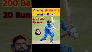 Oneday इतिहास की 3 सबसे Slow Innings  cricket  cricket facts shorts [upl. by Ardnekahs13]