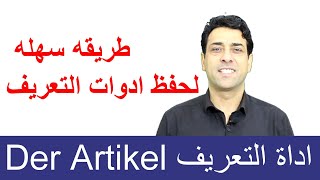 Der Artikel تعلم أدوات التعريف بطريقة سهله [upl. by Lirpa]