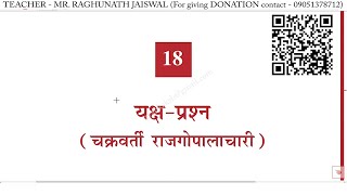 Chapter 18 यक्षप्रश्न चक्रवर्ती राजगोपालाचारी  Yaksha Prashna  NIOS Class 12 Hindi Chapter 18 [upl. by Haonam]