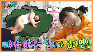 에이미가 지어내서 쓴 일기가 현실이된다 에이미의 미래일기ㅋㅋㅋ [upl. by Ulane934]