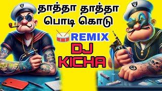 Thatha Podikodu Satti 😍Doll remix djkicha trendingremix trending djremixsongtamil [upl. by Leopold]