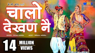 Best Rajasthani Dance Song  Chalo Dekhan Ne  Marwadi Holi Song  Veena Music [upl. by Mixie452]