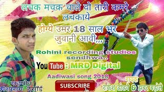 लचक मचक चाले वो तारी कमरे लचकाये  La Chakka machak chalwa o Thari Kamar Lachke2018 [upl. by Cohligan]