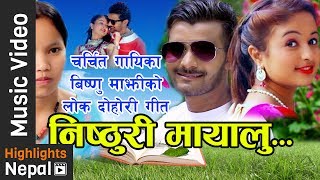 Bishnu Majhi amp Rishi Khadkas Nisthuri Mayalu  New Nepali Lok Dohori Song 20172074 [upl. by Donielle772]