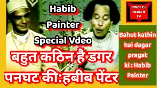 Qawwali  viralvideo  Habib Painter 1 quotbahut kathin hai dagar panghat ki [upl. by Marcelo]