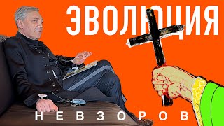 NevzorovTV — в россии отменяют эволюцию [upl. by Ardin]