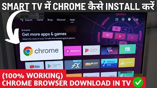 How to Install Google Chrome Browser in Smart TV 2024  Google Chrome on Android TV 🔥 [upl. by Roose]