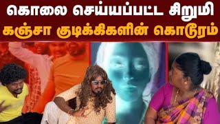 Part 76😬மகளிர்க்கு இங்க பாதுகாப்பு இருக்க மாறி நாம் மகளிர் தினம் கொண்டாடுறோம்😡 [upl. by Fredette]