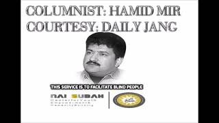 Audio Column  Inkar e Balochistan  Hamid Mir  Nai Subah [upl. by Yelsgnik12]