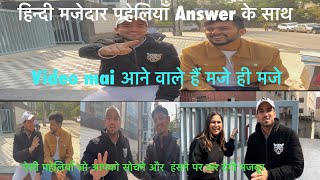 Hindi Paheliyan Answer ke sath  Majedar Hindi Paheliyan [upl. by Adnawyek]