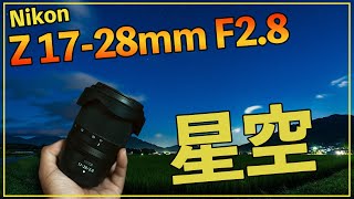 撮影の楽しさ倍増！Z1728mm F28レンズの使い心地をレビュー [upl. by Hubert]