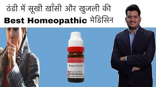 2 Drop For Dry Cough amp Iching  Homeopathic Medicine Rumex  symptoms  How to use [upl. by Vieva]