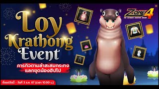 🔴Zone4 Extreme  รีวิวชุดฮิปโปแคระสุดน่ารัก Pygmy Hippo Set 🦛 [upl. by Adoc]