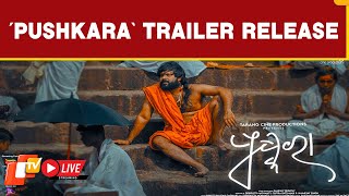 🔴LIVE  Trailer Of Odia Movie ‘Pushkara’ Starring Sabyasachi Released  Tarang Cine Productions [upl. by Yanej]