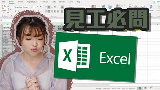 見工必問EXCEL技巧💻8分鐘速成班  XLOOKUP  VLOOKUP  HLOOKUP  INDEXMATCH [upl. by Ettenig]