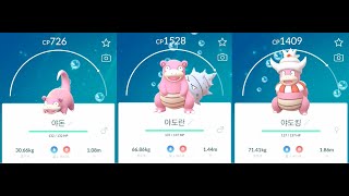 포켓몬고 야돈 진화 야도란 야도킹 Slowpoke Slowbro Slowking Pokémon GO [upl. by Aissyla304]